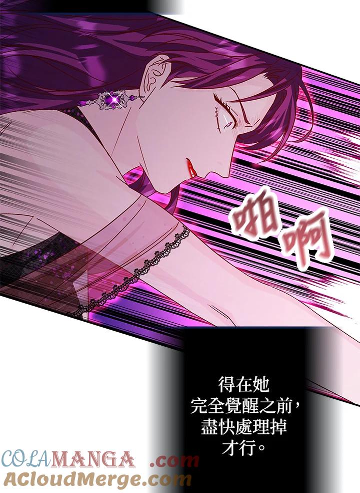 《海军上将的怪物妻子》第23话 第89页