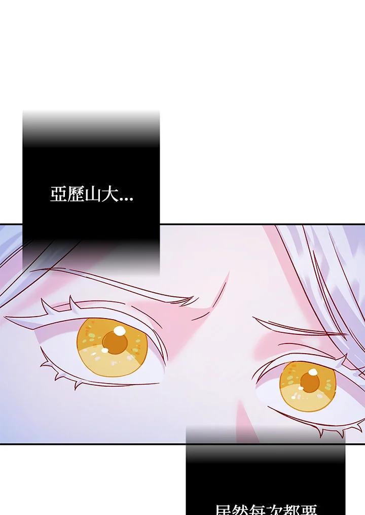 《海军上将的怪物妻子》第23话 第54页