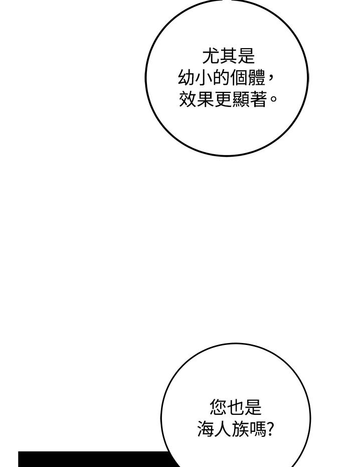 《海军上将的怪物妻子》第23话 第12页