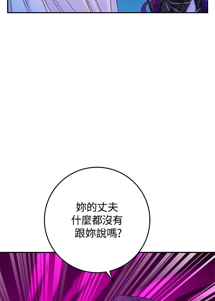 《海军上将的怪物妻子》第23话 第20页