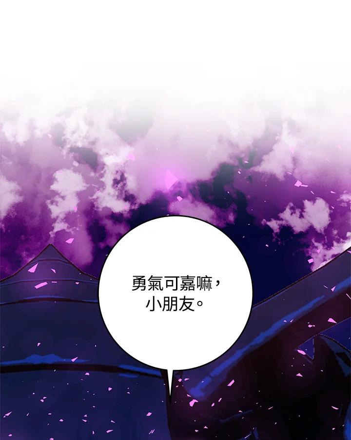 《海军上将的怪物妻子》第23话 第3页
