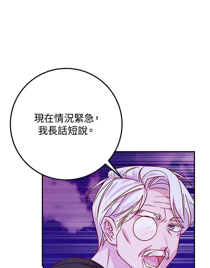 《海军上将的怪物妻子》第23话 第27页