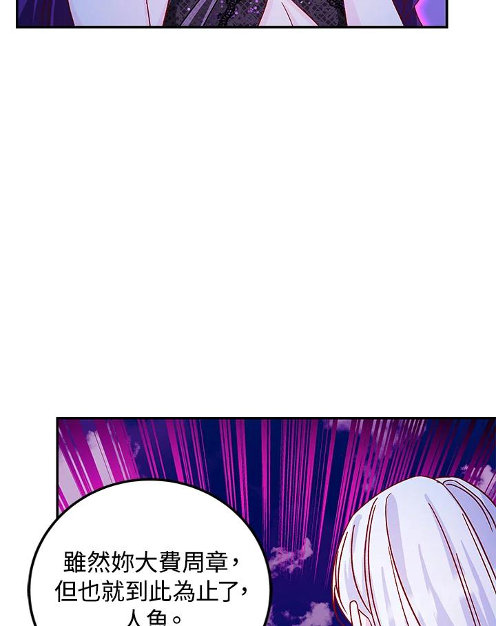《海军上将的怪物妻子》第23话 第79页