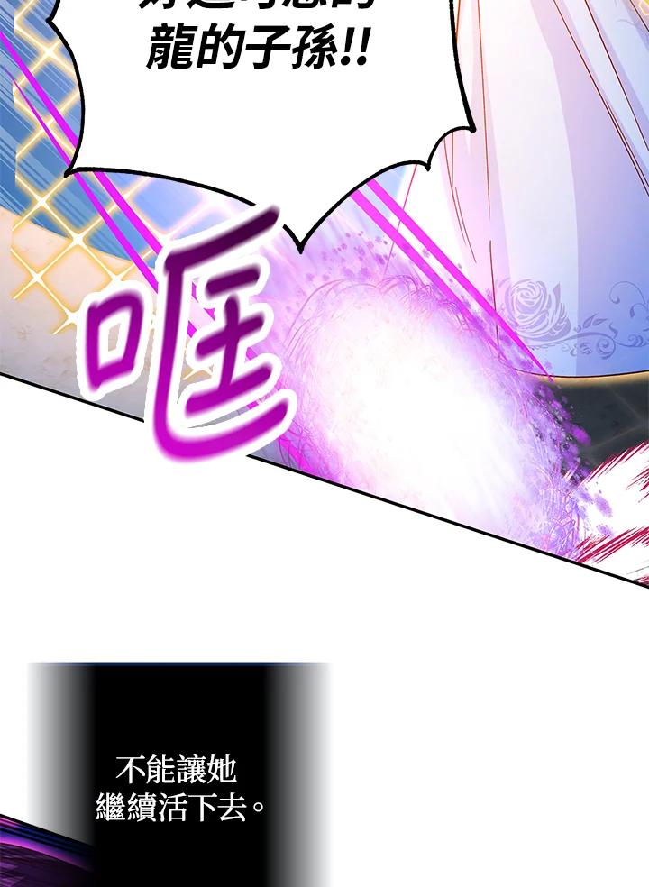 《海军上将的怪物妻子》第23话 第88页