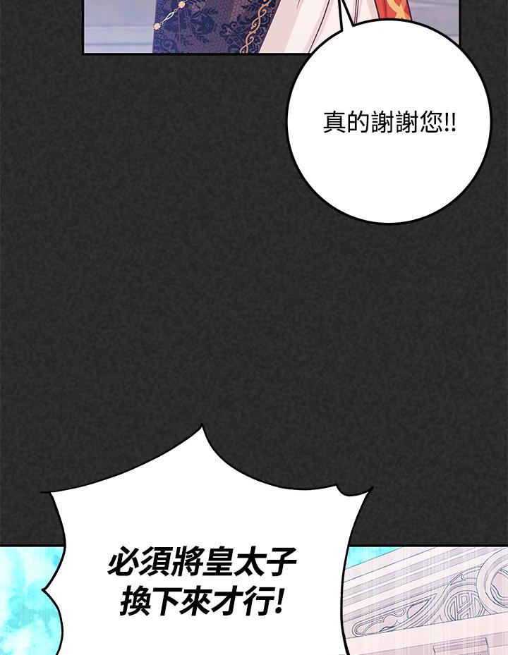 《海军上将的怪物妻子》第24话 第68页