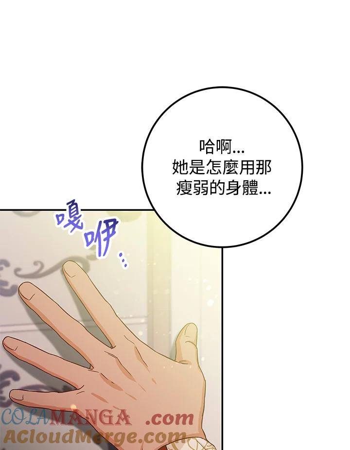 《海军上将的怪物妻子》第24话 第21页