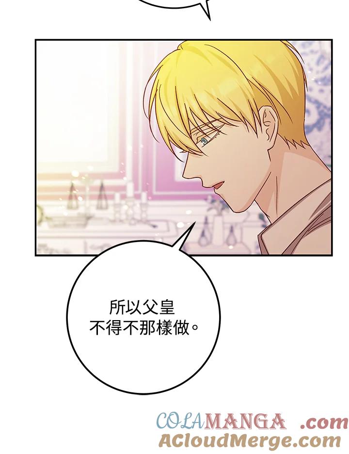 《海军上将的怪物妻子》第24话 第73页