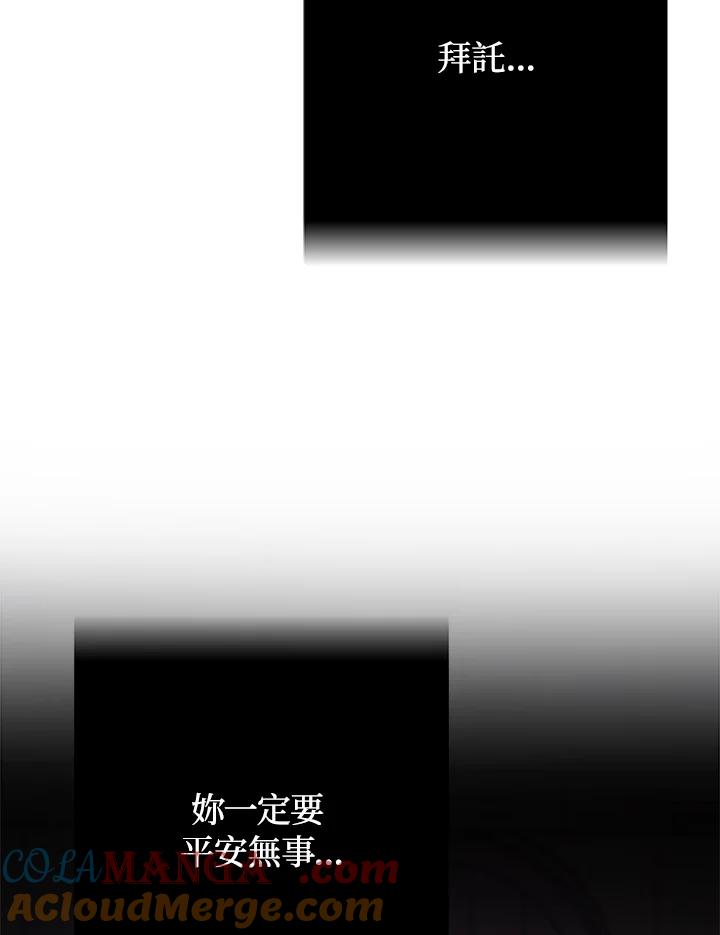 《海军上将的怪物妻子》第24话 第5页