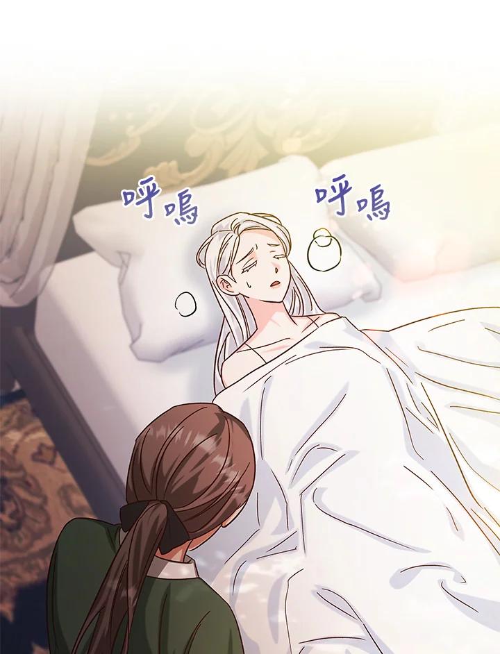 《海军上将的怪物妻子》第24话 第16页