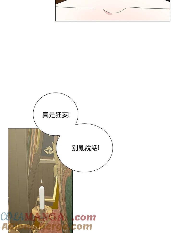 《暴君老公性情大变》第24话 第55页