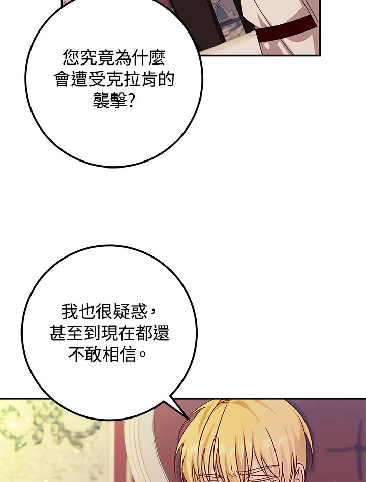 《海军上将的怪物妻子》第24话 第47页