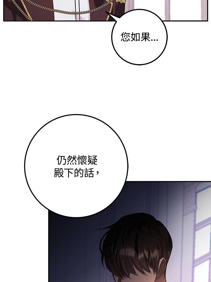 《海军上将的怪物妻子》第24话 第36页