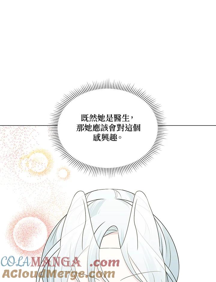 《暴君老公性情大变》第24话 第28页