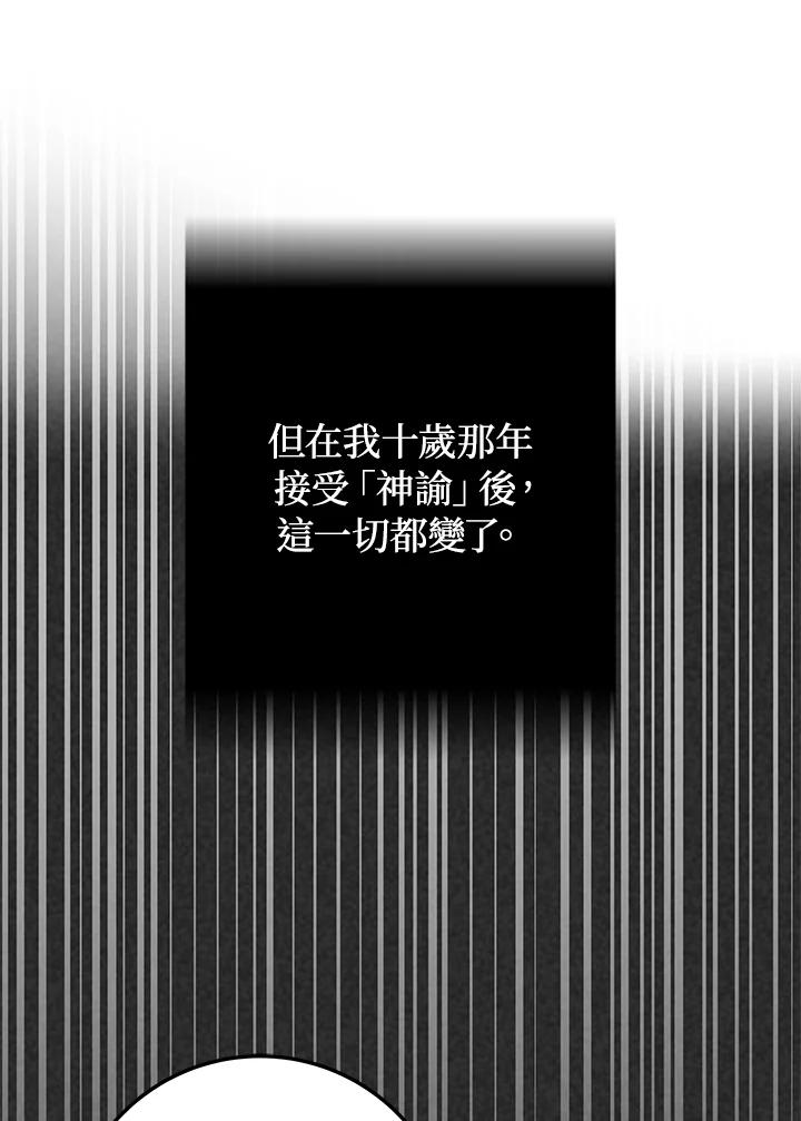 《海军上将的怪物妻子》第24话 第60页
