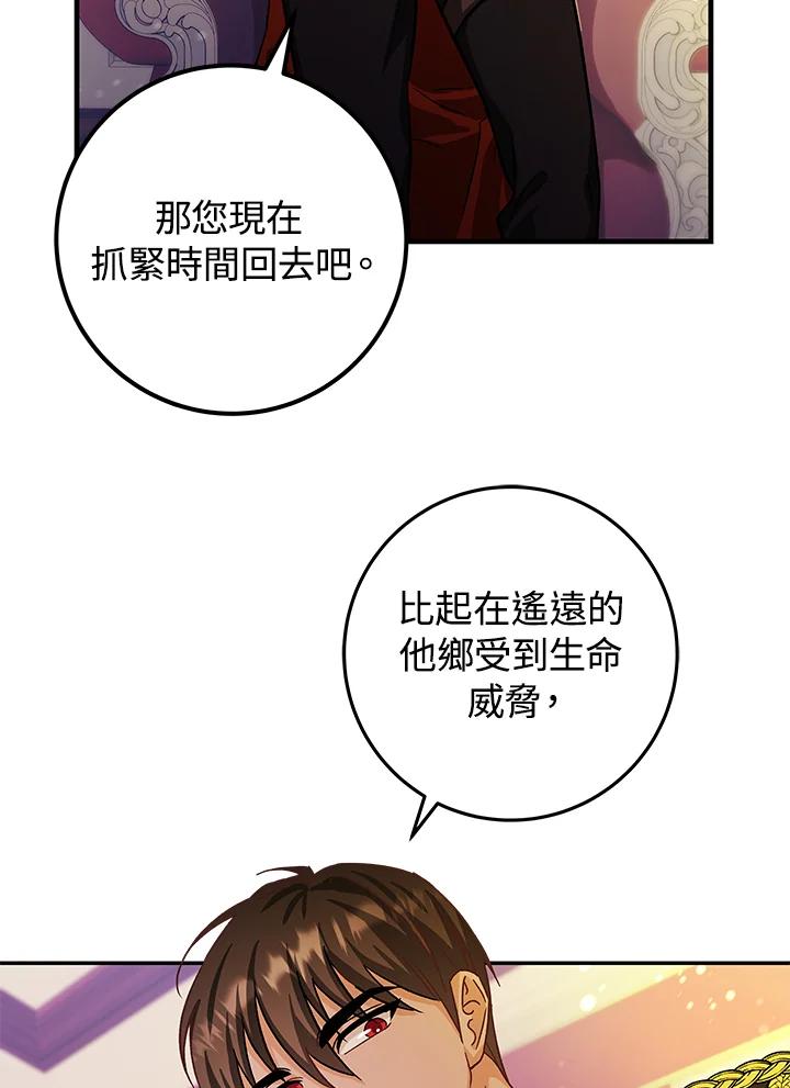 《海军上将的怪物妻子》第24话 第78页