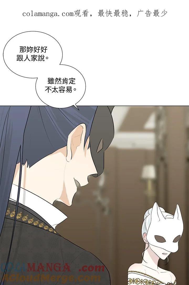 《暴君老公性情大变》第24话 第1页