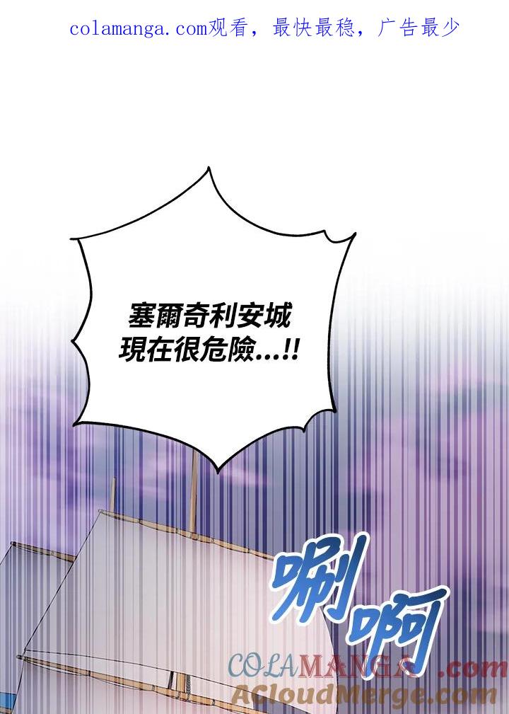 《海军上将的怪物妻子》第24话 第1页