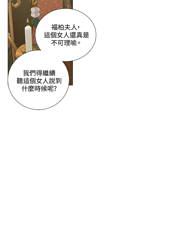《暴君老公性情大变》第24话 第56页