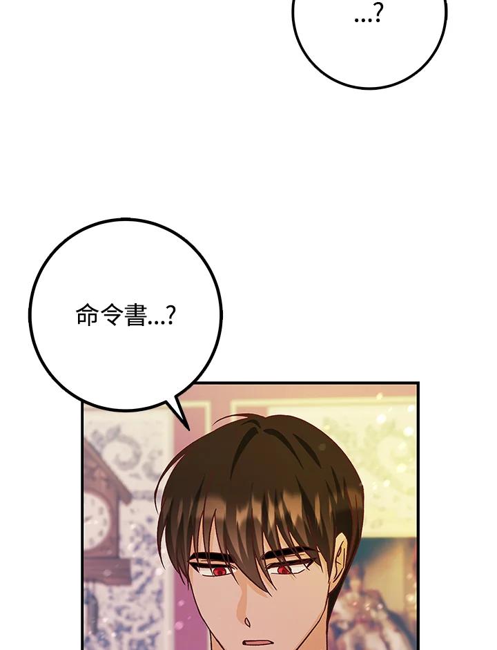 《海军上将的怪物妻子》第24话 第82页