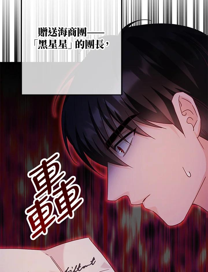 《海军上将的怪物妻子》第24话 第84页