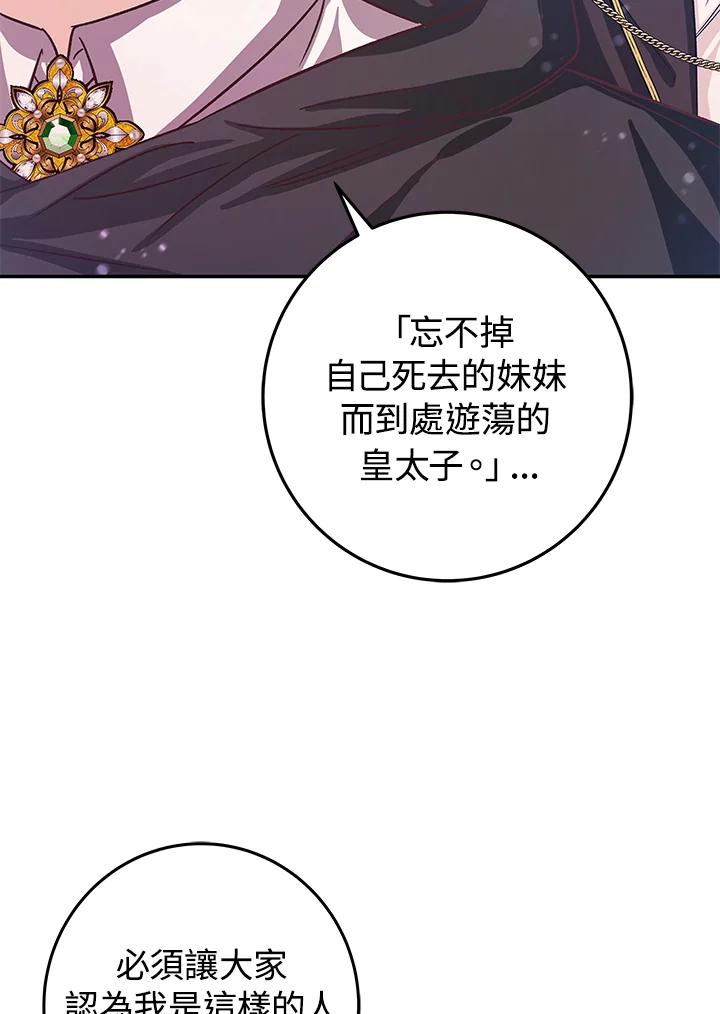《海军上将的怪物妻子》第24话 第119页