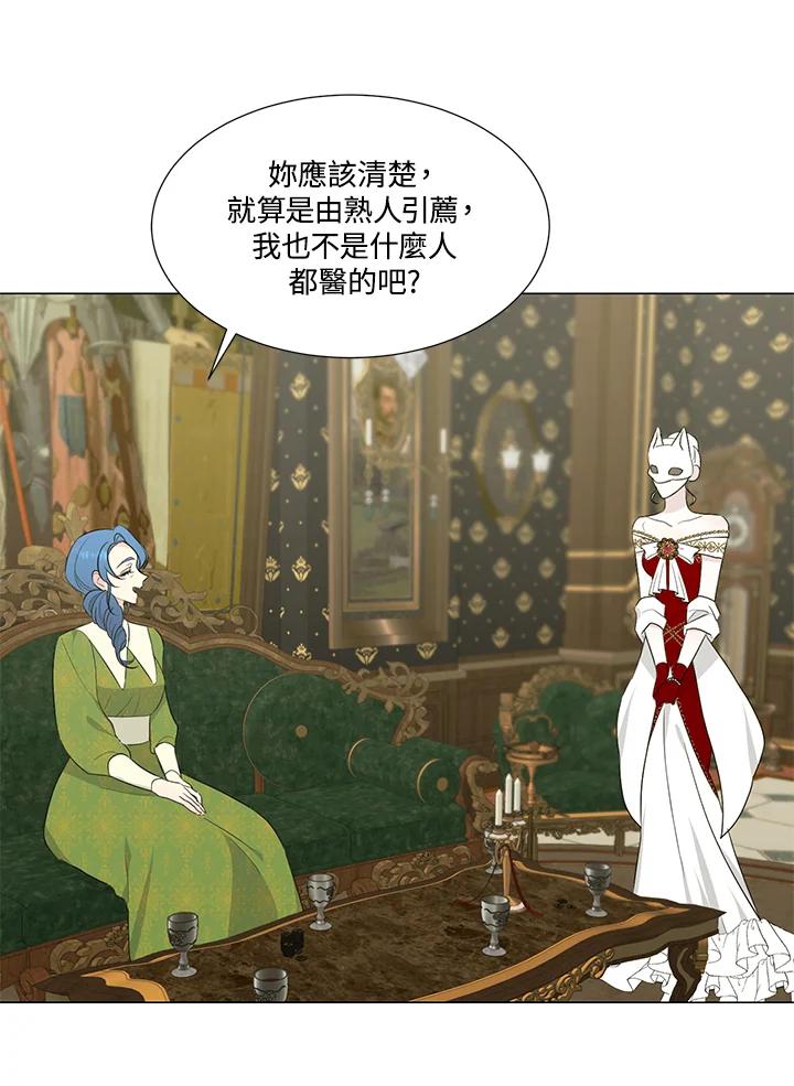 《暴君老公性情大变》第24话 第11页