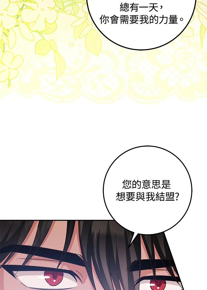 《海军上将的怪物妻子》第24话 第92页