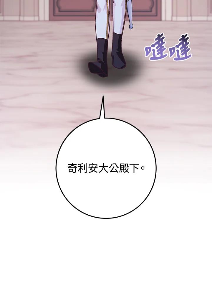 《海军上将的怪物妻子》第24话 第34页