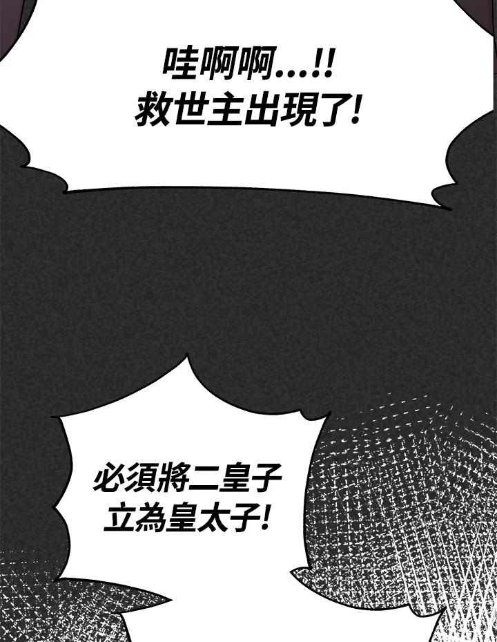 《海军上将的怪物妻子》第24话 第71页
