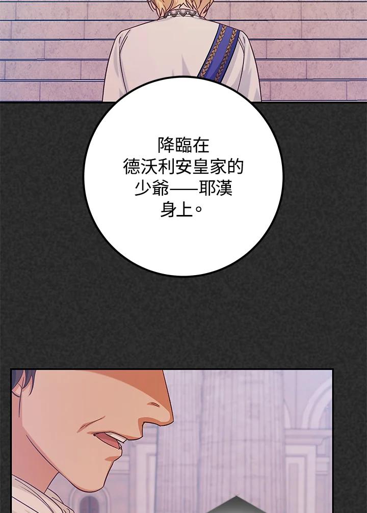 《海军上将的怪物妻子》第24话 第62页
