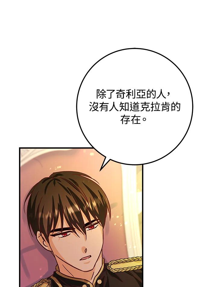 《海军上将的怪物妻子》第24话 第51页