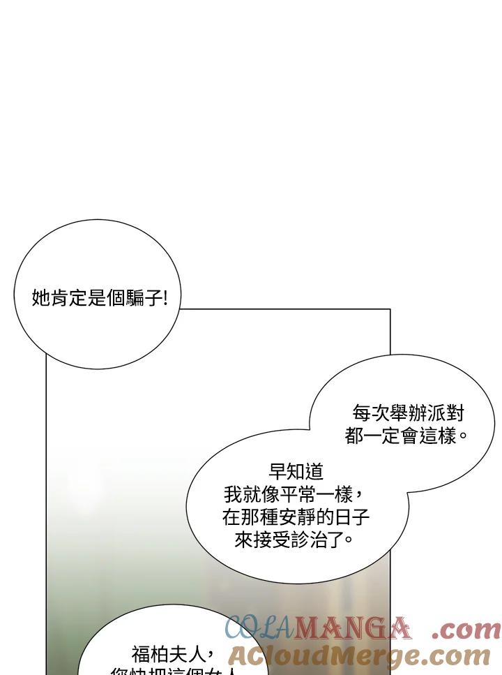 《暴君老公性情大变》第24话 第52页