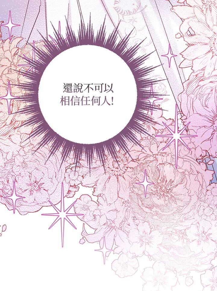 《海军上将的怪物妻子》第24话 第30页