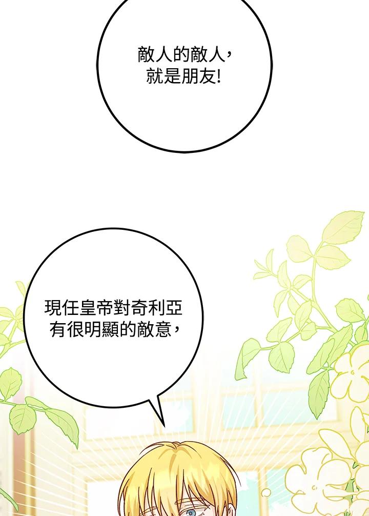 《海军上将的怪物妻子》第24话 第90页