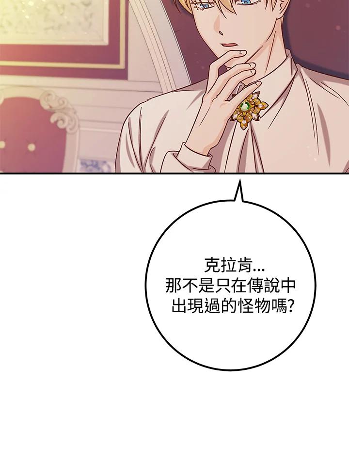 《海军上将的怪物妻子》第24话 第48页