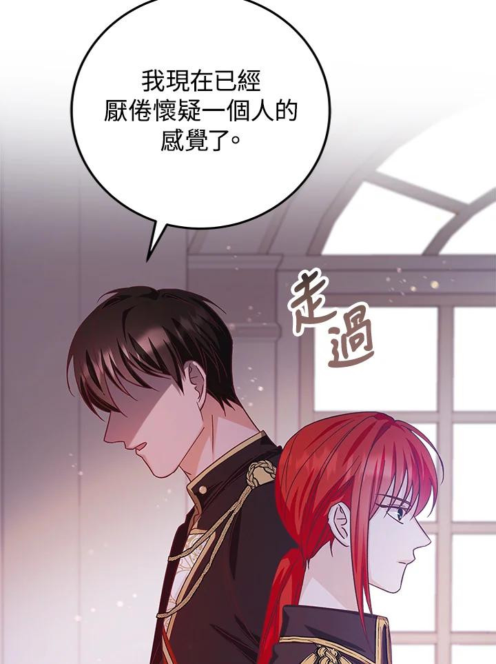 《海军上将的怪物妻子》第24话 第39页