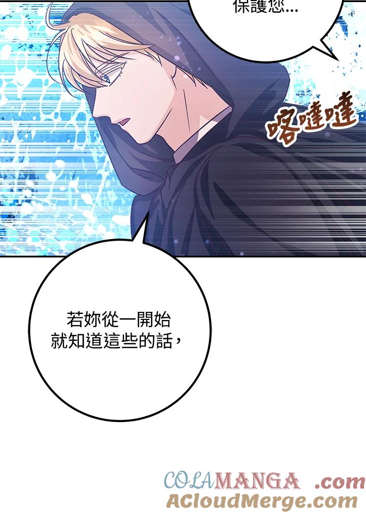 《海军上将的怪物妻子》第24话 第117页