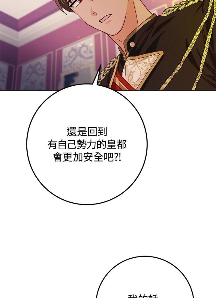 《海军上将的怪物妻子》第24话 第79页