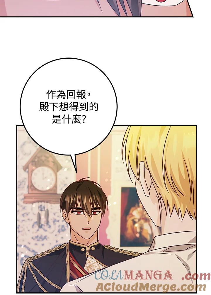 《海军上将的怪物妻子》第24话 第93页