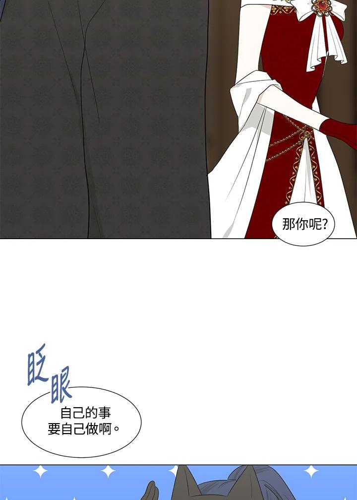 《暴君老公性情大变》第24话 第2页