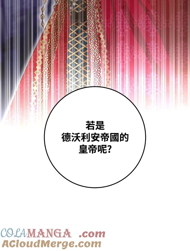 《海军上将的怪物妻子》第24话 第57页