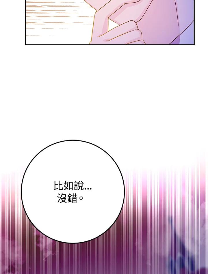 《海军上将的怪物妻子》第24话 第55页