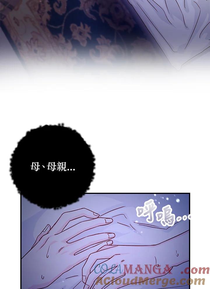 《海军上将的怪物妻子》第24话 第125页