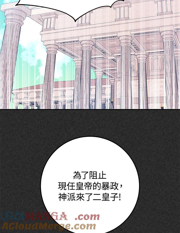 《海军上将的怪物妻子》第24话 第69页