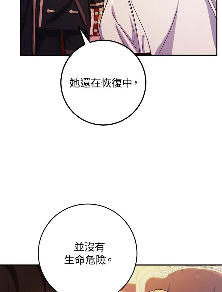《海军上将的怪物妻子》第24话 第44页