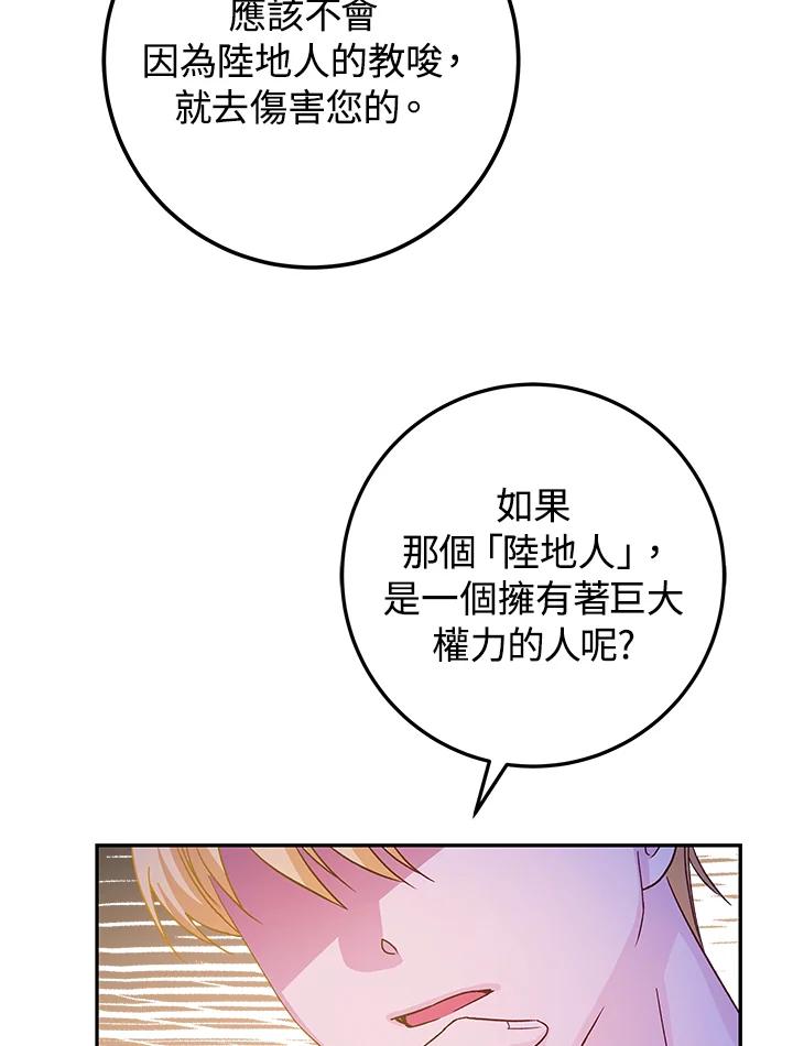 《海军上将的怪物妻子》第24话 第54页
