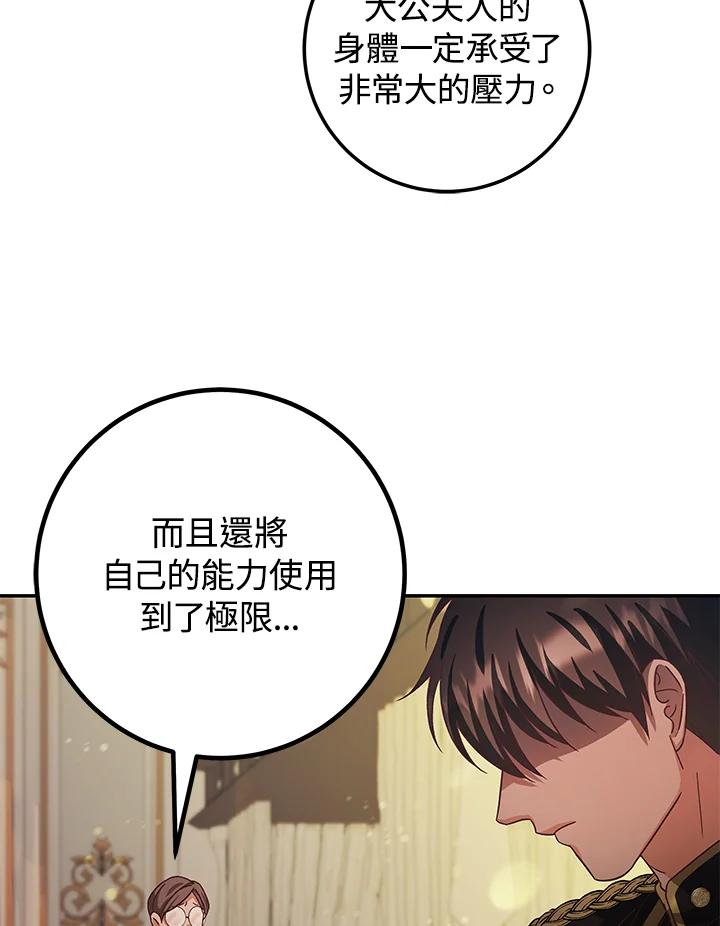 《海军上将的怪物妻子》第24话 第19页