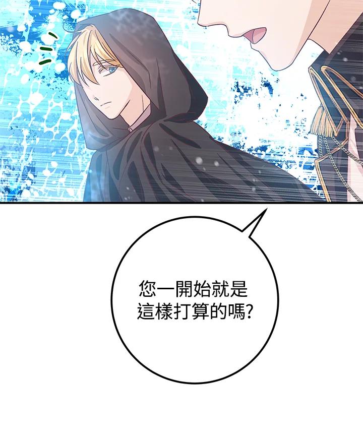 《海军上将的怪物妻子》第24话 第114页
