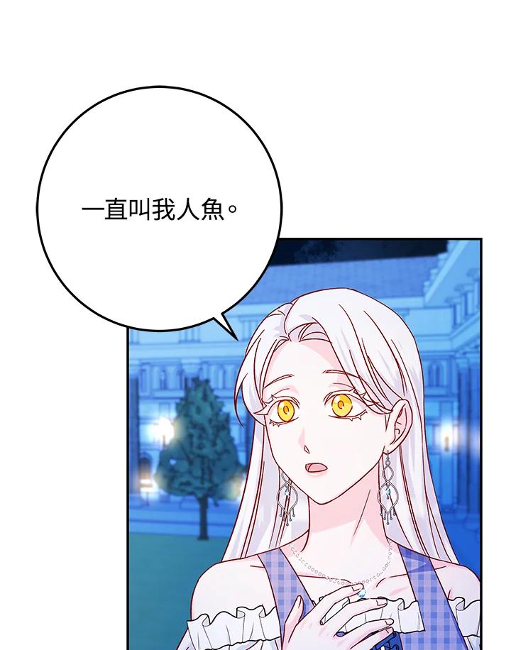 《海军上将的怪物妻子》第25话 第102页