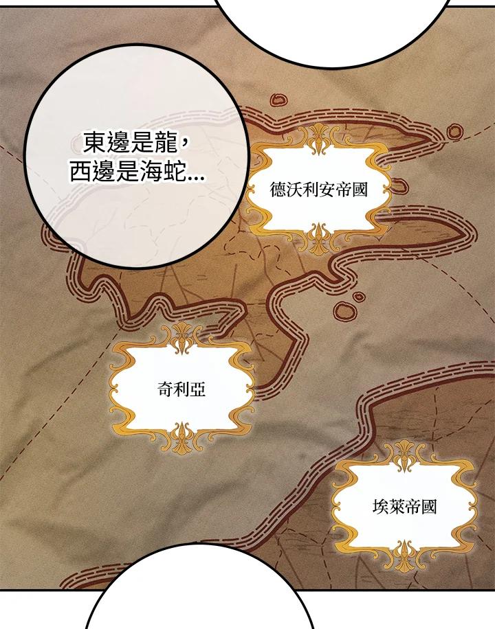 《海军上将的怪物妻子》第25话 第104页